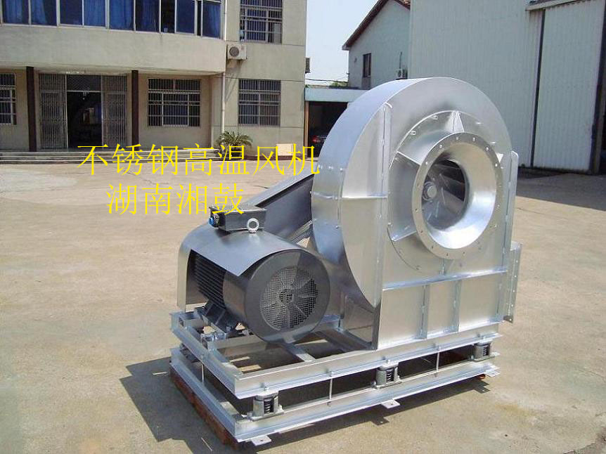 高溫不銹鋼風機.jpg 高溫不銹鋼風機.jpg